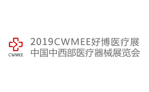 2019中西部(長沙)醫(yī)療器械展會