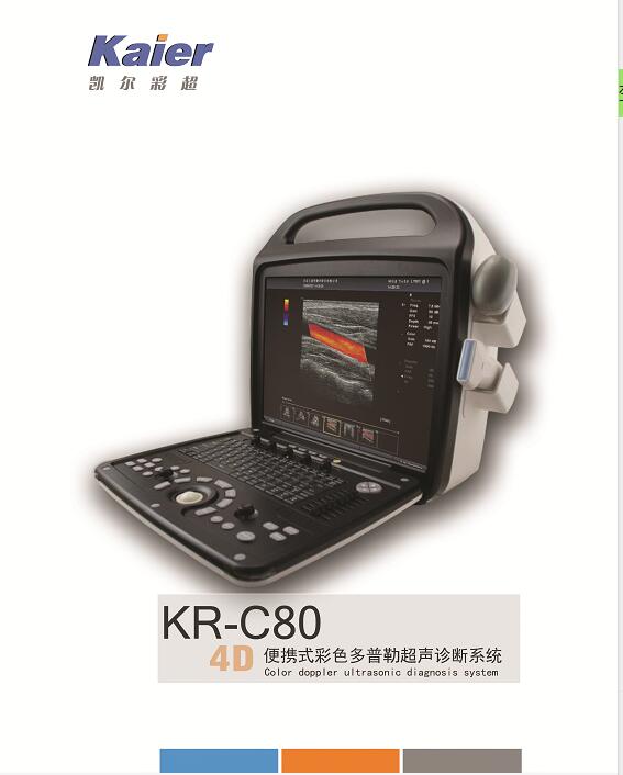 KR-C80便攜式多普勒彩超機(jī)