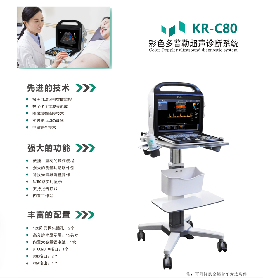 KR-C80多普勒便攜式彩超機(jī)